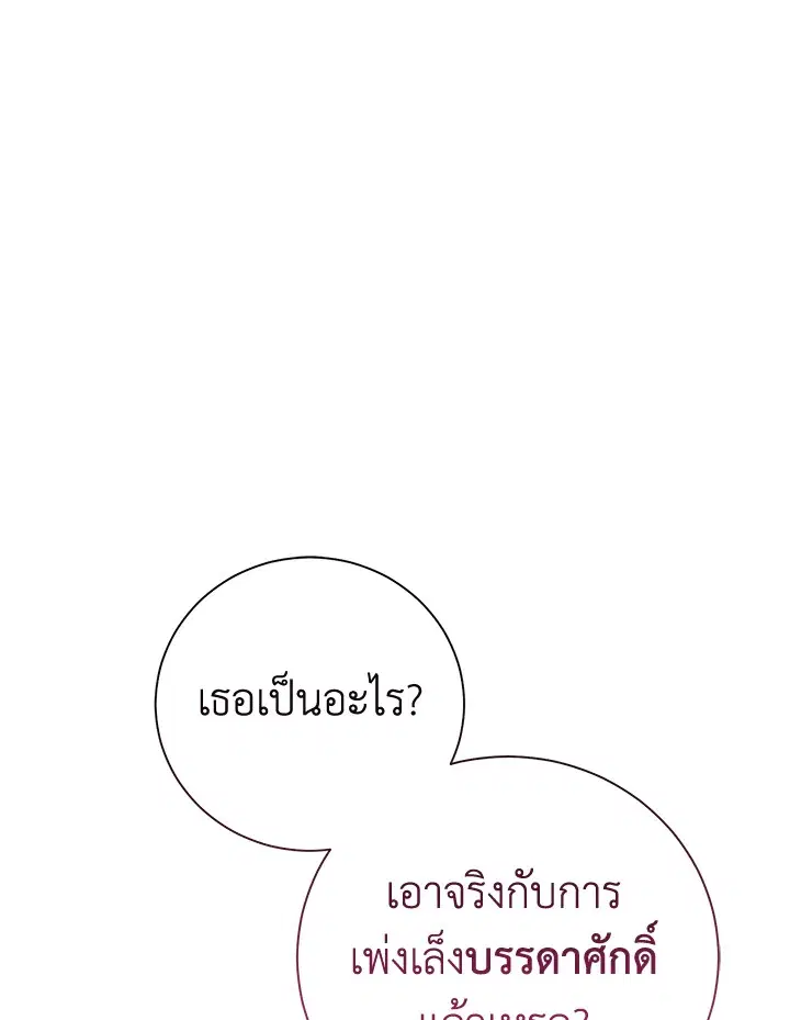 The Villain’s Match Is Too Perfect – คู่ดูตัวของนางร้ายเพอร์เฟกต์เกินไป ตอนที่ 2 หน้า 116