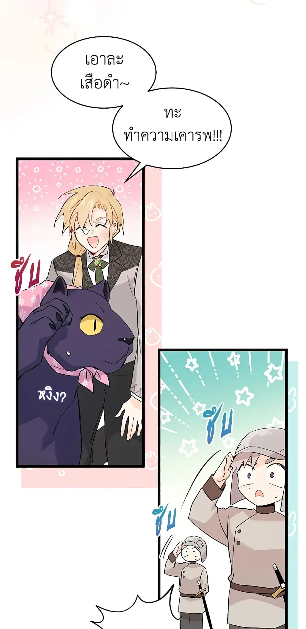 The Symbiotic Relationship Between a Panther and a Rabbit ตอนที่ 62 หน้า 48