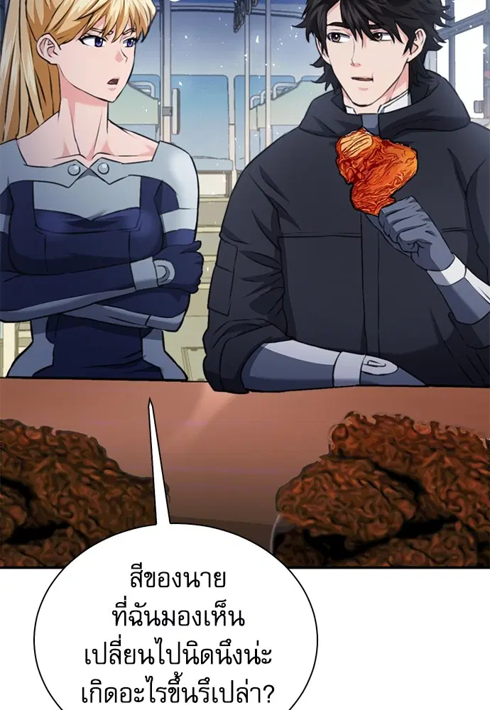 The Druid of Seoul Station ตอนที่ 142 หน้า 133