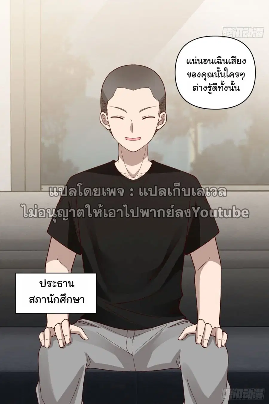 I Really Don’t Want to be Reborn ตอนที่ 59 หน้า 23
