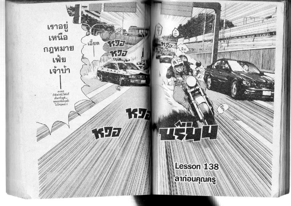 GTO : Great Teacher Onizuka ตอนที่ 138 หน้า 1
