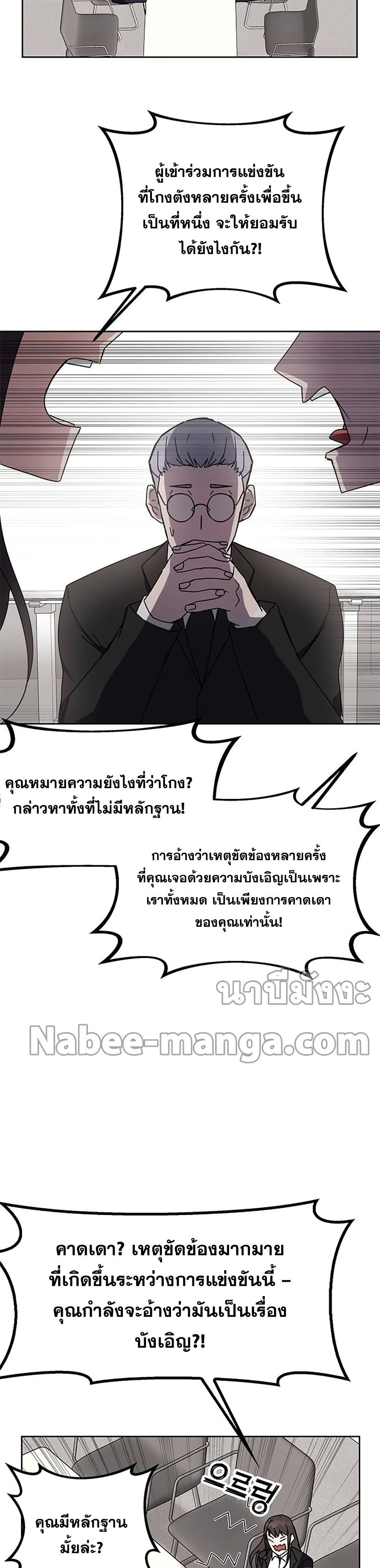 Transcension Academy สถาบันกวดวิชาสำหรับผู้เป็นเลิศ ตอนที่ 21 หน้า 21