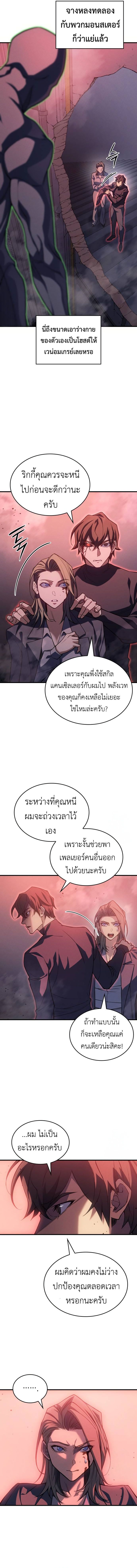 Regressing With the King’s Power เกิดใหม่พร้อมพลังแห่งราชัน ตอนที่ 75 หน้า 8