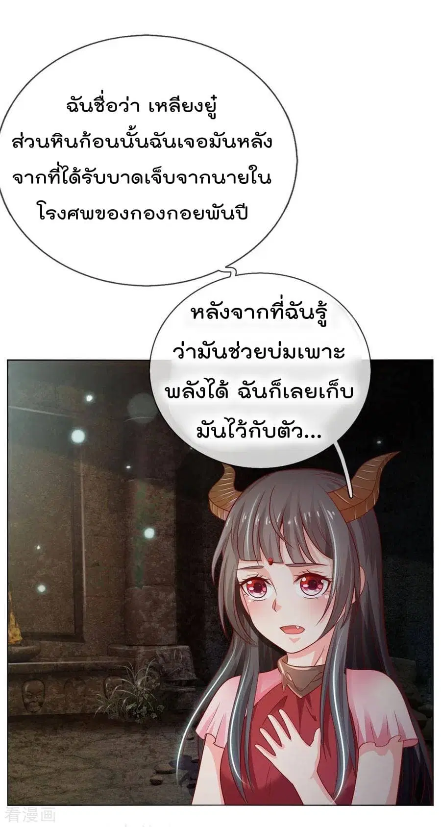 I’m the Great Immortal ตอนที่ 66 หน้า 5