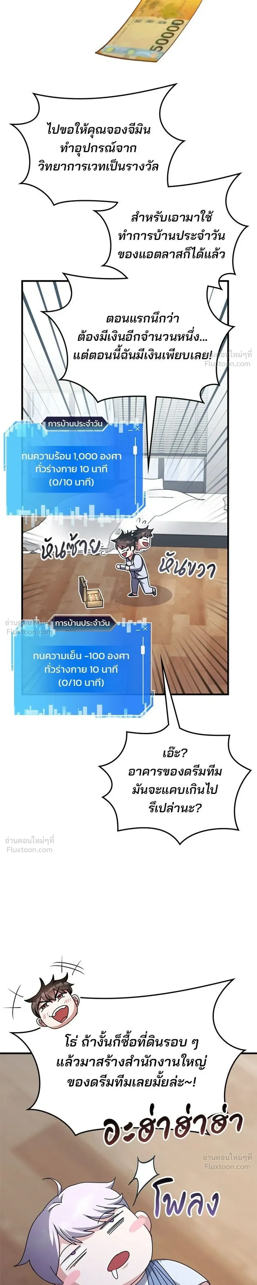Transcension Academy สถาบันกวดวิชาสำหรับผู้เป็นเลิศ ตอนที่ 129 หน้า 9