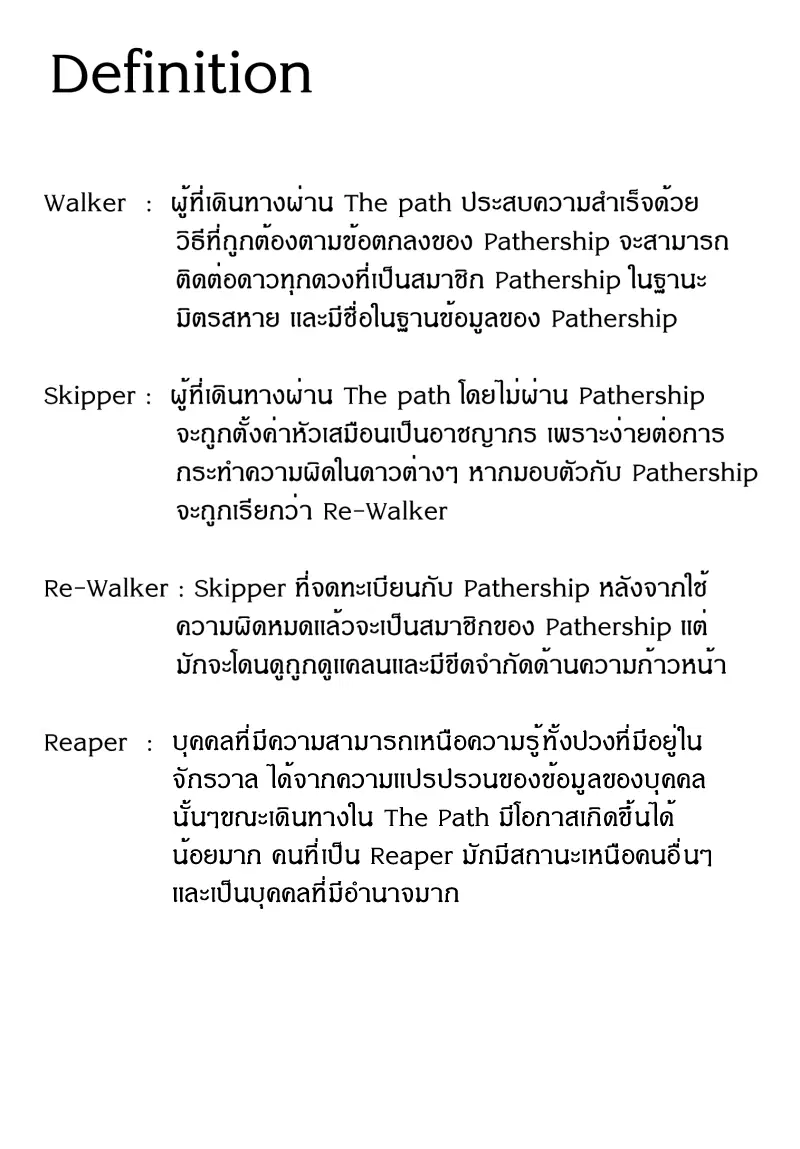 Path A waY ตอนที่ 1 หน้า 50