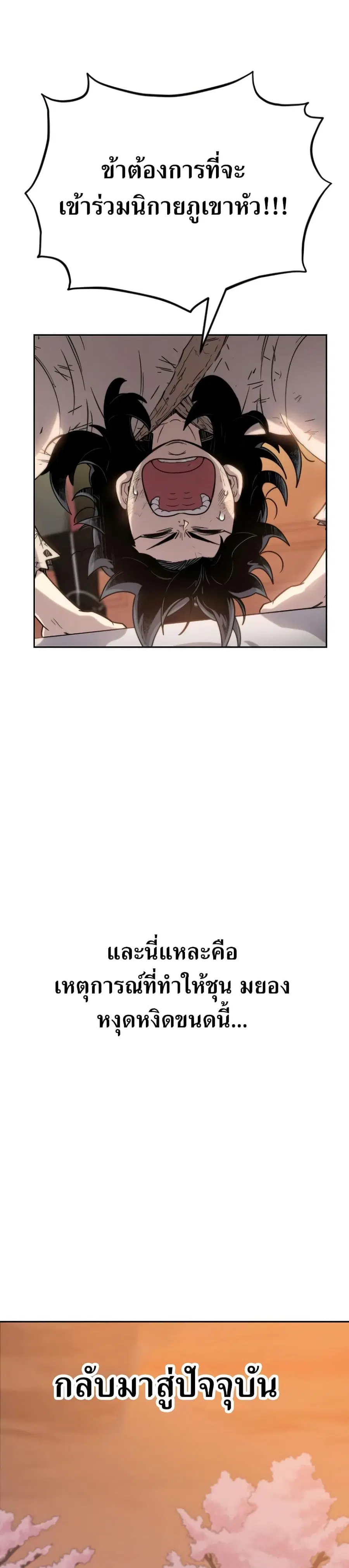 Return of the Mount Hua Sect ตอนที่ 3 หน้า 27