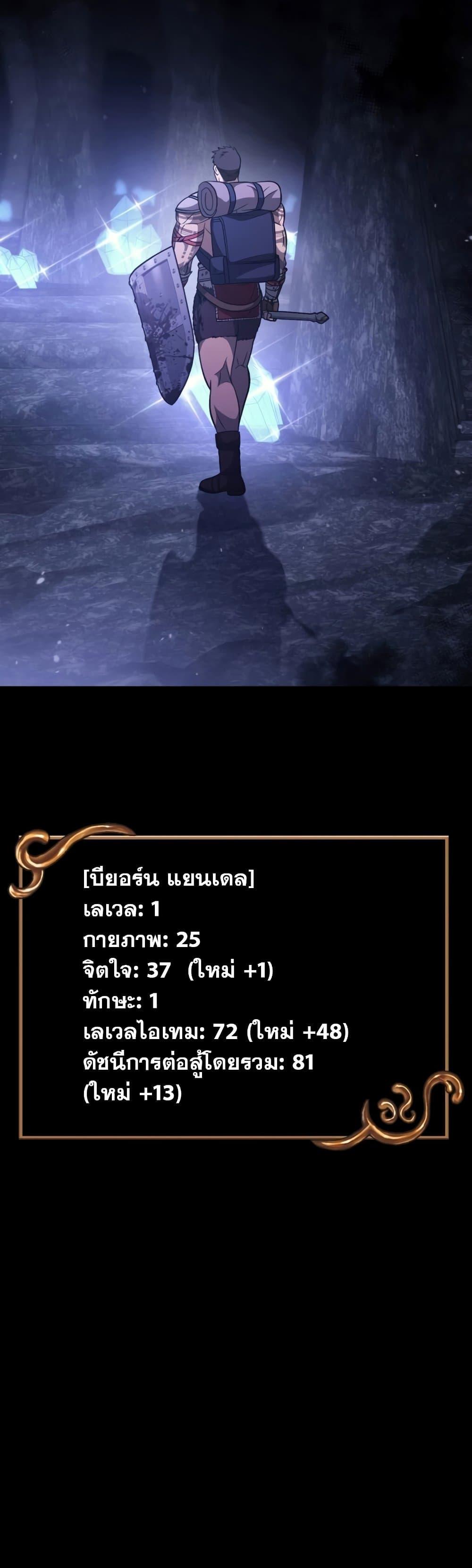 Surviving the Game as a Barbarian เอาชีวิตรอดในเกมฉบับคนเถื่อน ตอนที่ 6 หน้า 51