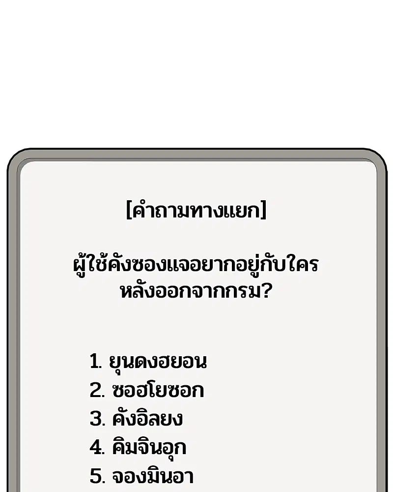 Kitchen Soldier ตอนที่ 178 หน้า 63