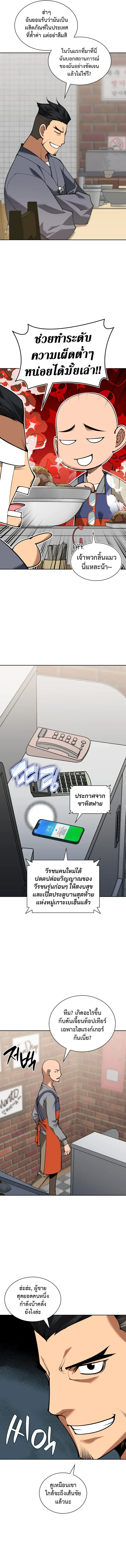 Overgeared จ้าวแห่งยุทธภัณฑ์ ตอนที่ 332 หน้า 4