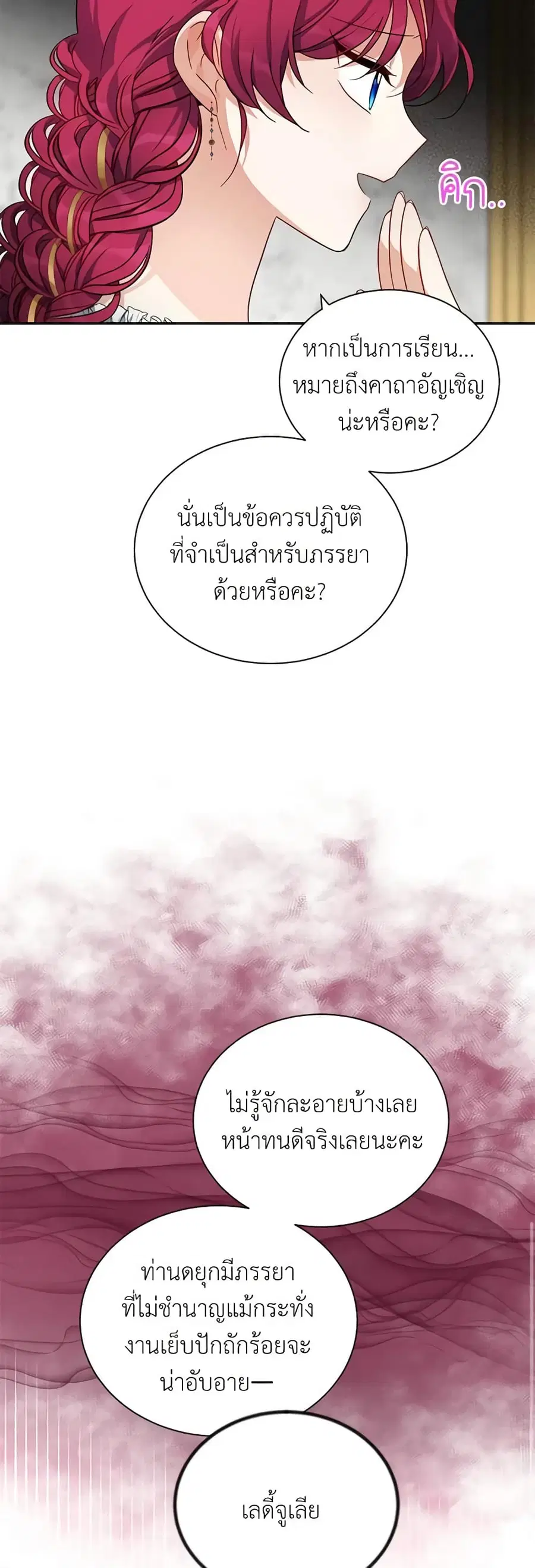 The Soulless Duchess ตอนที่ 18 หน้า 14
