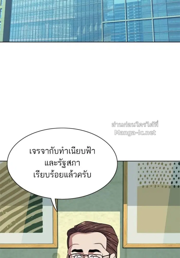 Reborn Rich ตอนที่ 80 หน้า 93