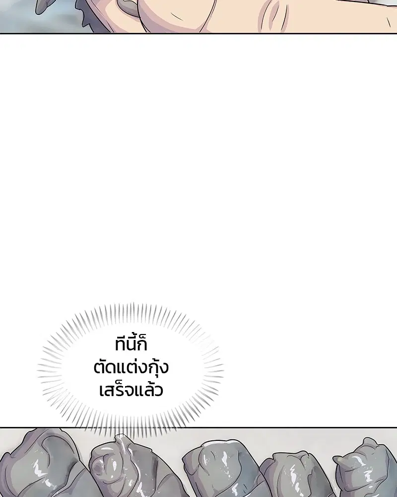 Kitchen Soldier ตอนที่ 123 หน้า 81