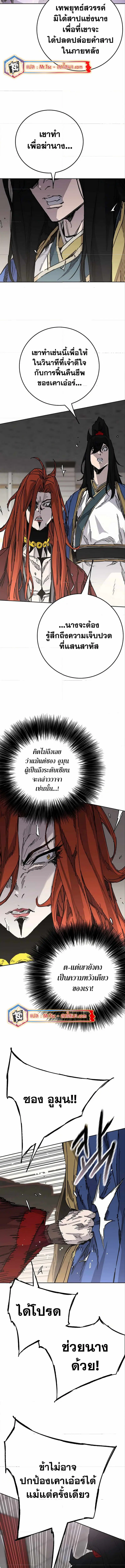 The Undefeatable Swordsman ตอนที่ 219 หน้า 7