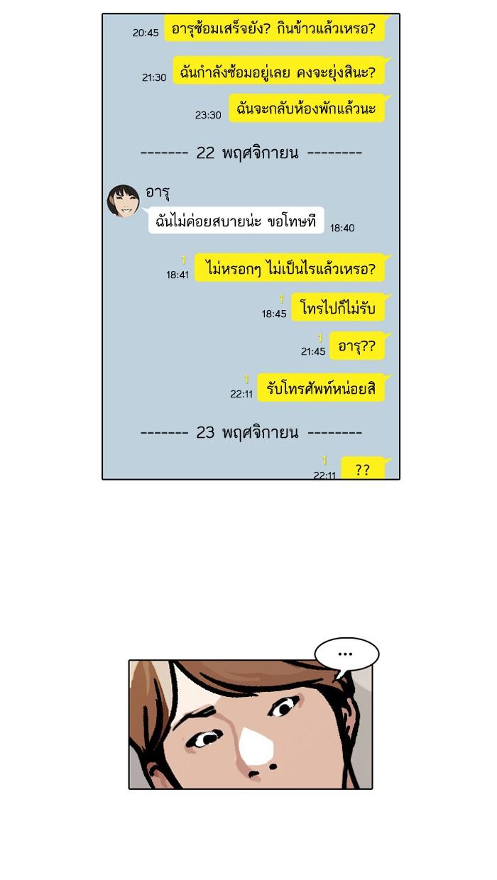 Lookism ตอนที่ 101 หน้า 38