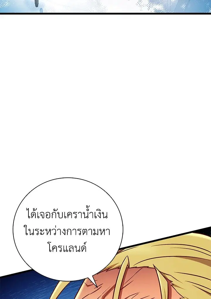 Arcane Sniper ตอนที่ 176 หน้า 66