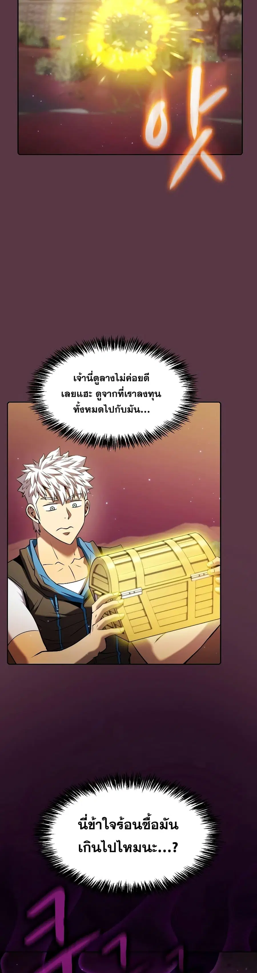 The Constellation That Returned From Hell ตอนที่ 105 หน้า 37