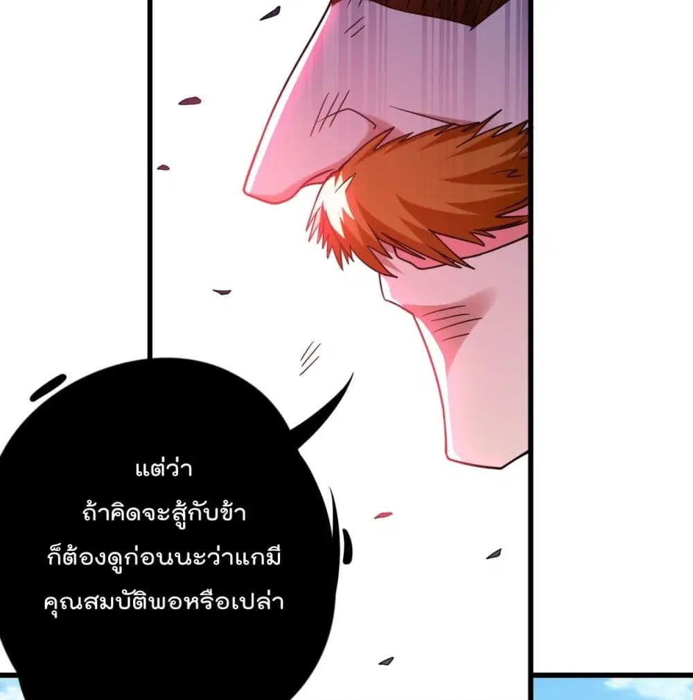 My Disciples Harem is Immortal ตอนที่ 92 หน้า 11
