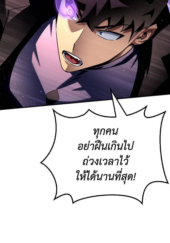 Superhuman Battlefield เกมของยอดมนุษย์ ตอนที่ 107 หน้า 115