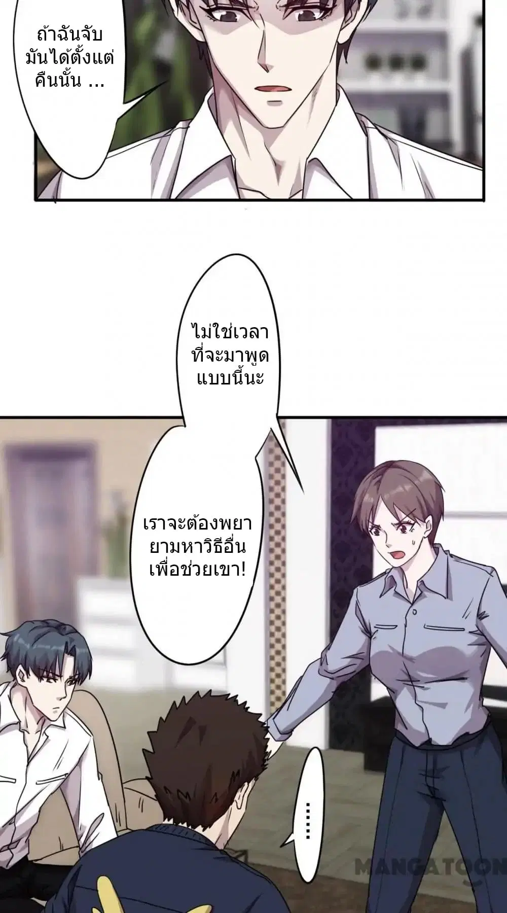 Strongest Worker ตอนที่ 93 หน้า 8