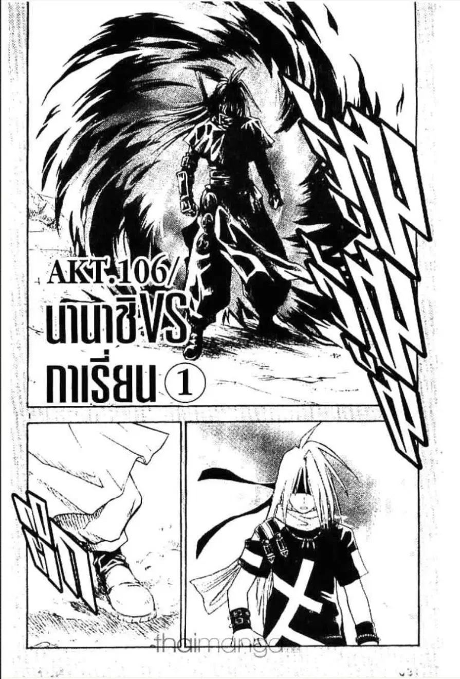 MÄR ตอนที่ 105 หน้า 16