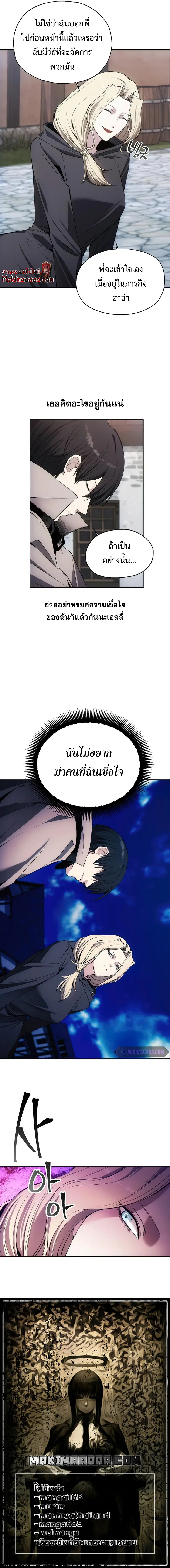 How to Live as a Villain ตอนที่ 30 หน้า 6