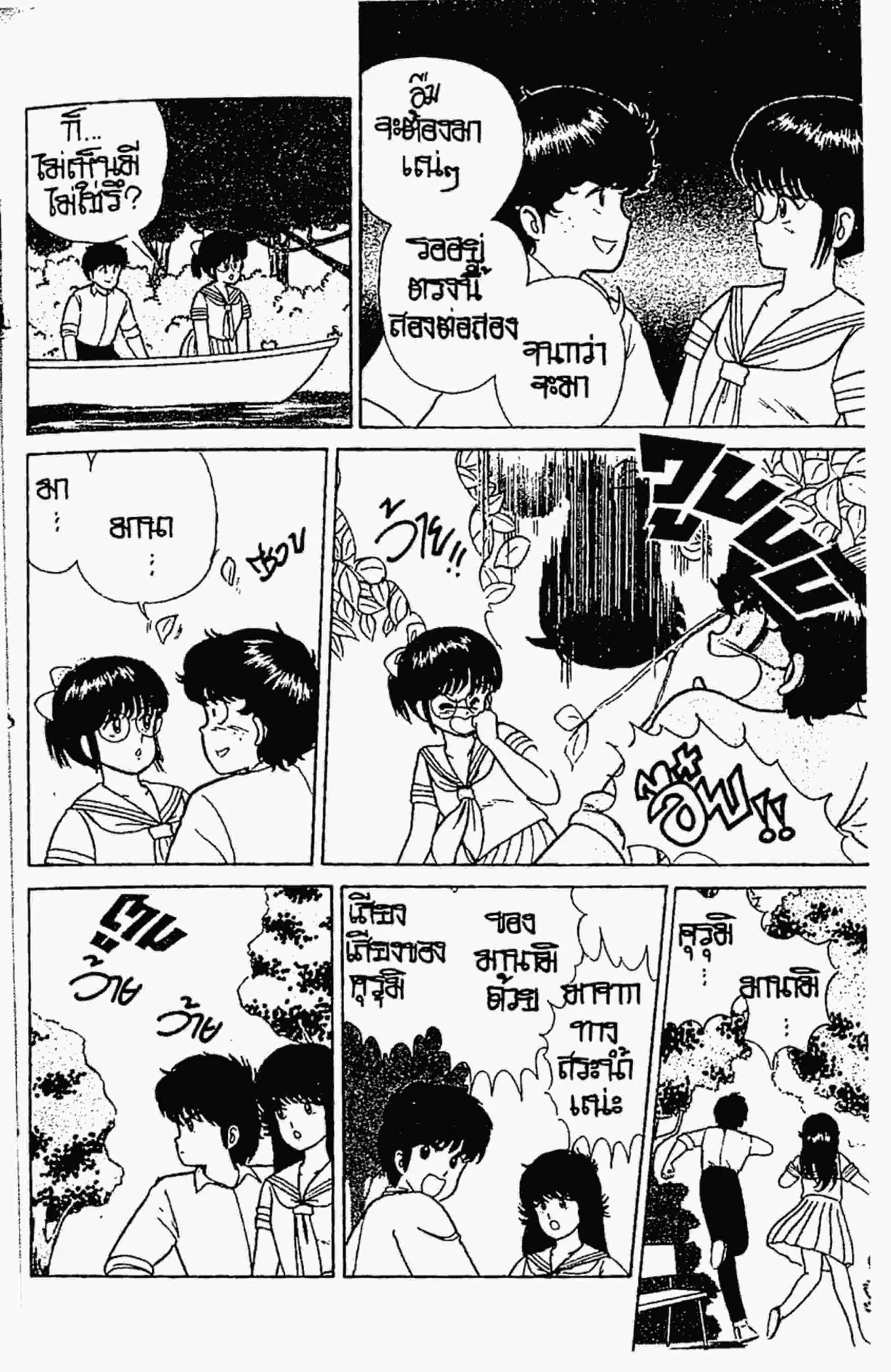 Kimagure Orange☆Road ตอนที่ 17 หน้า 18