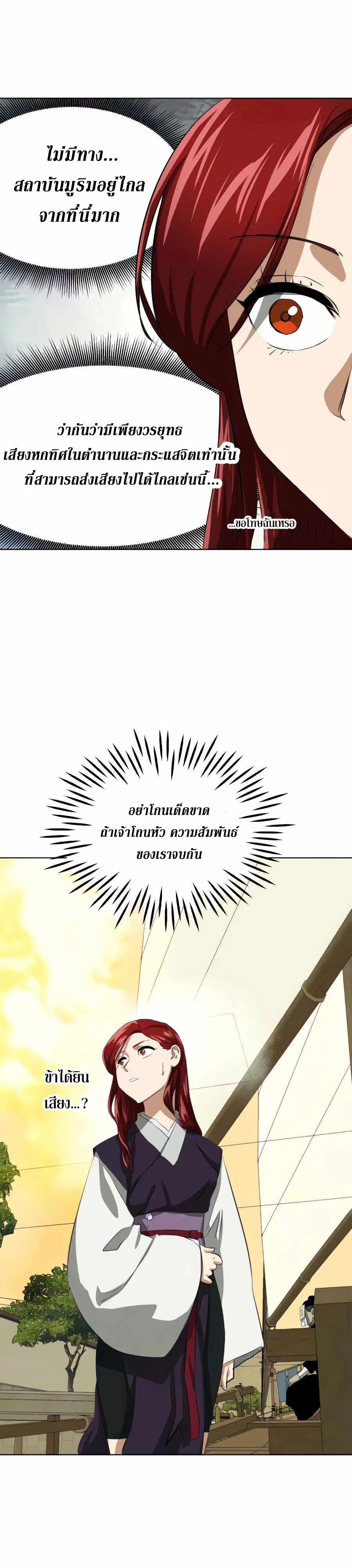 Infinite Level Up In Murim ตอนที่ 118 หน้า 56