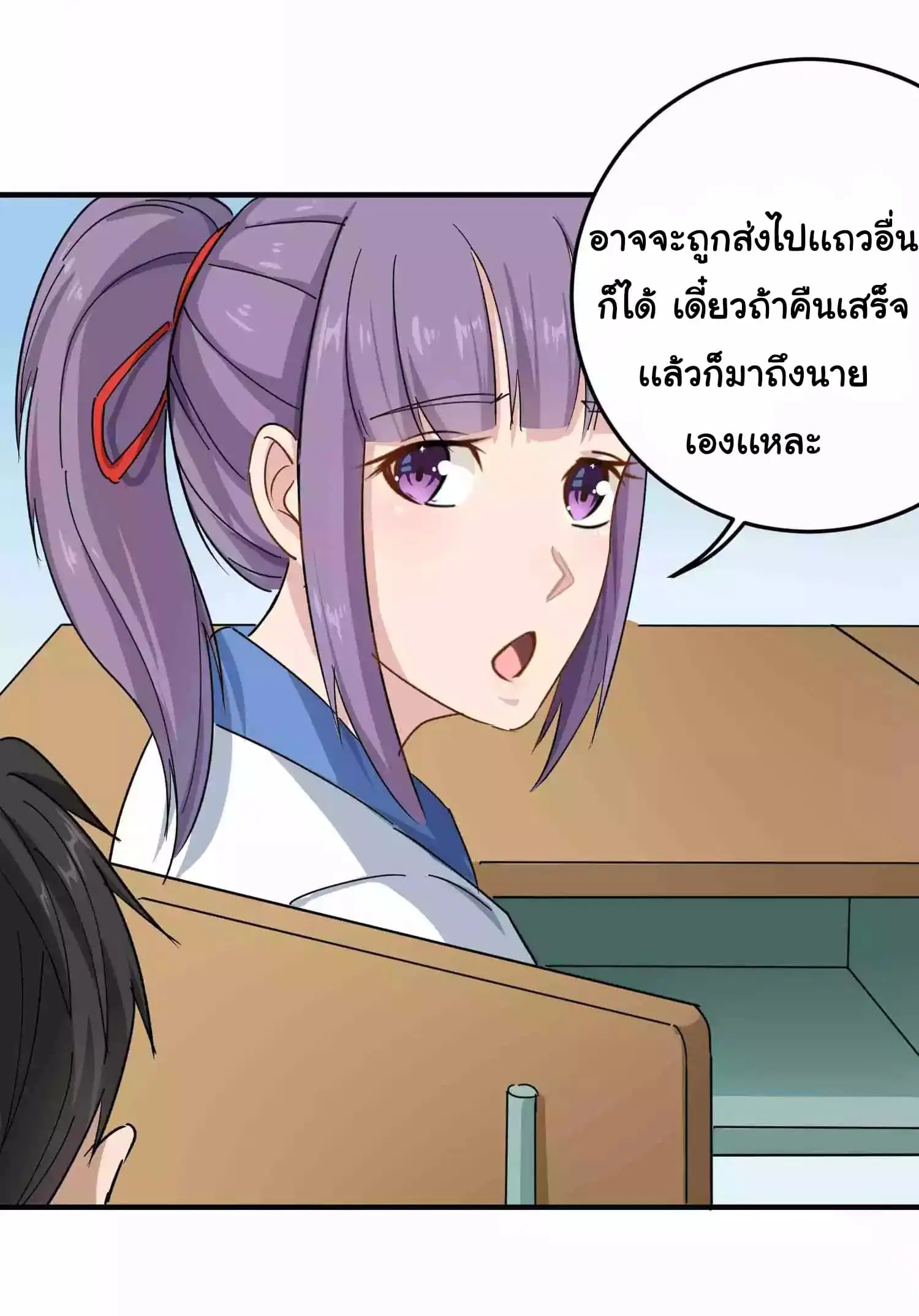 School Flower Master ตอนที่ 13 หน้า 25