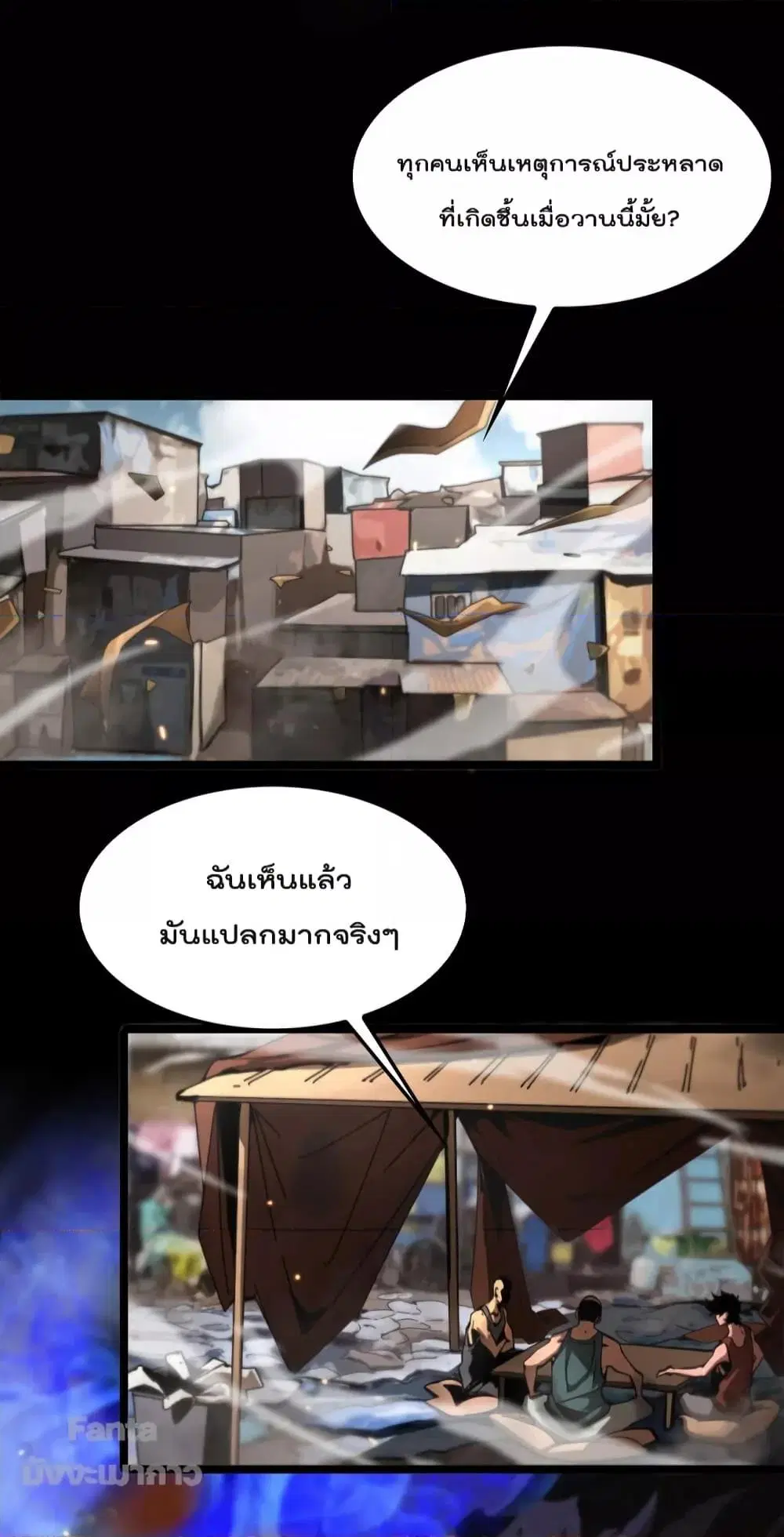 World’s Apocalypse Online ตอนที่ 135 หน้า 3