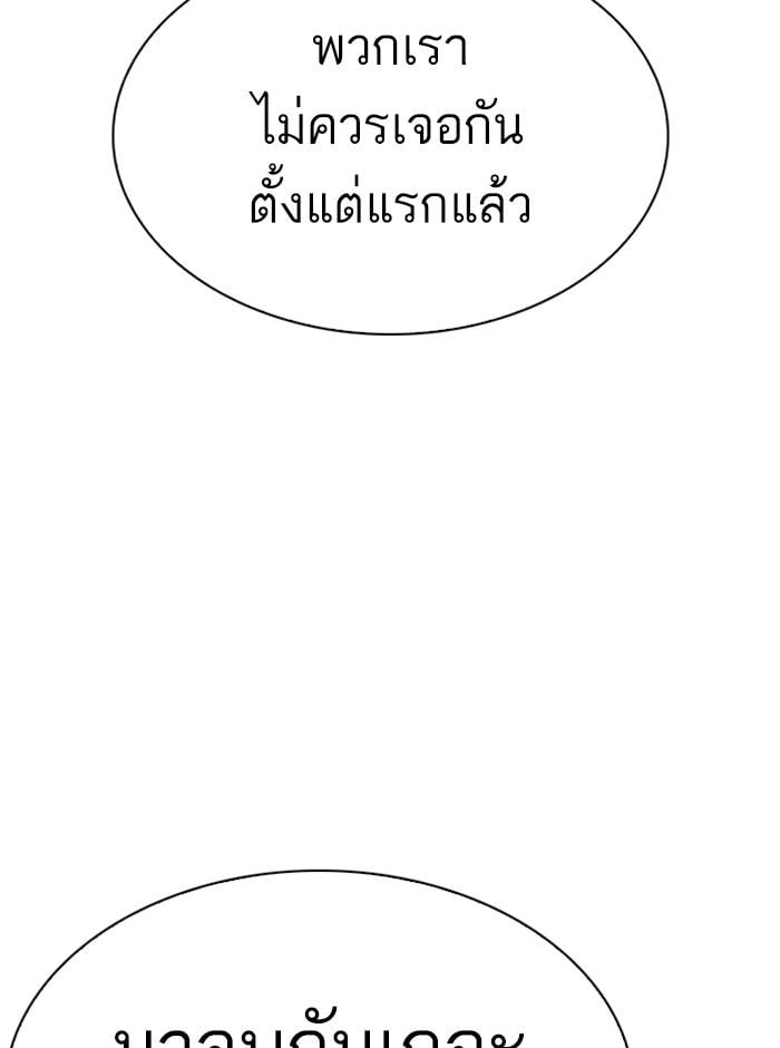 Lookism ตอนที่ 280 หน้า 209
