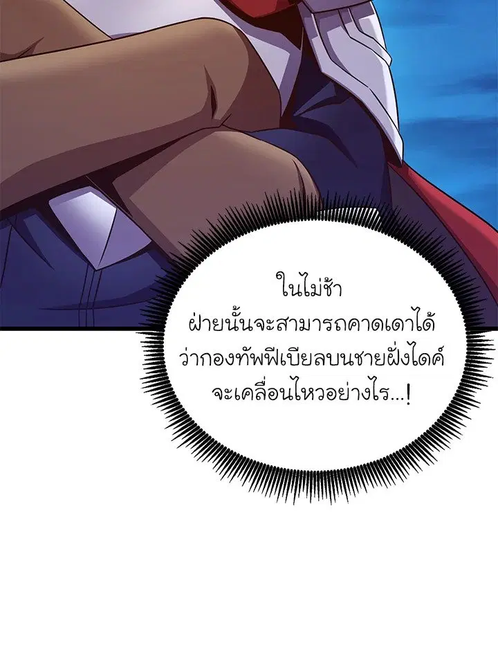 Arcane Sniper ตอนที่ 155 หน้า 120