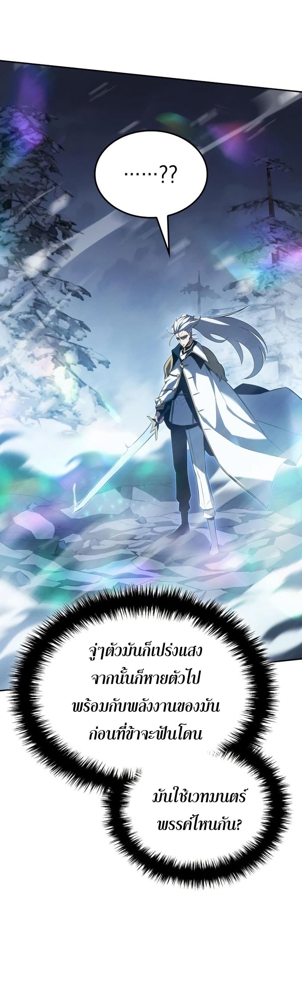 Ice Lord เจ้าตำหนักเหมันต์ ตอนที่ 22 หน้า 11