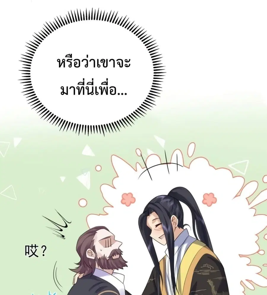 Am I Invincible ตอนที่ 89 หน้า 15