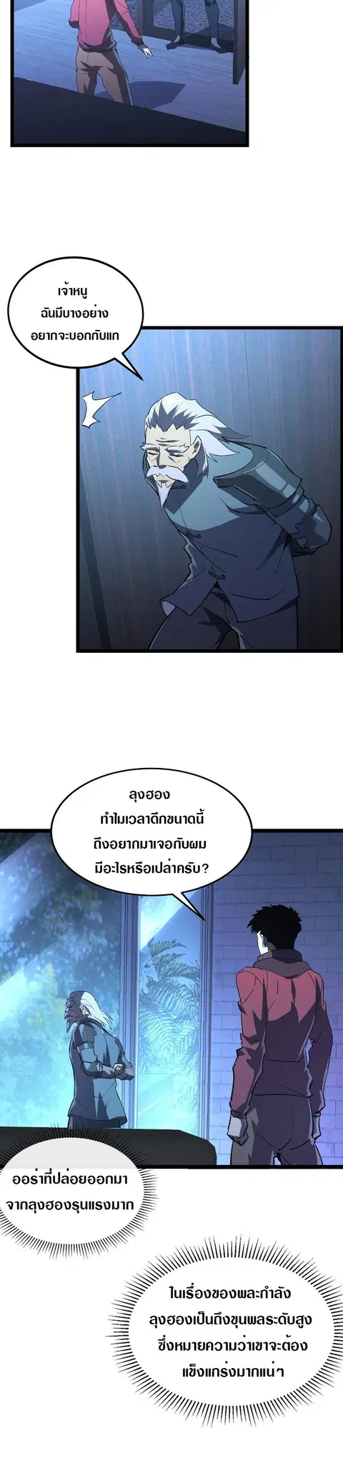 Rise From The Rubble ตอนที่ 100 หน้า 15