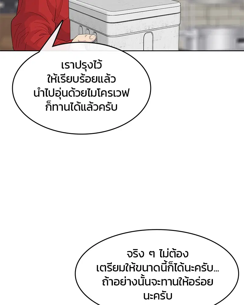 Kitchen Soldier ตอนที่ 139 หน้า 75
