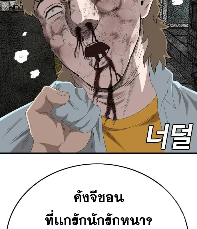 Bad Guy ตอนที่ 149 หน้า 5