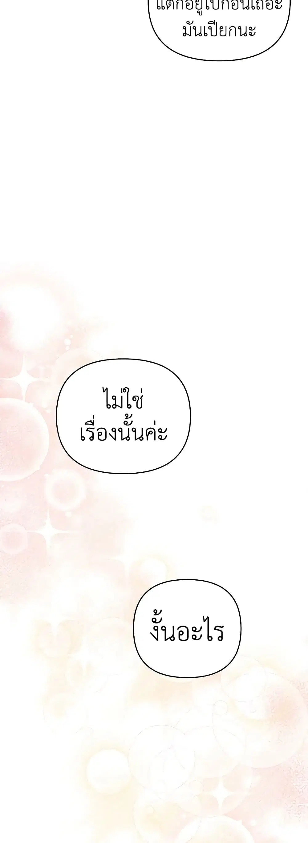 What It Means to Be You ตอนที่ 32 หน้า 23
