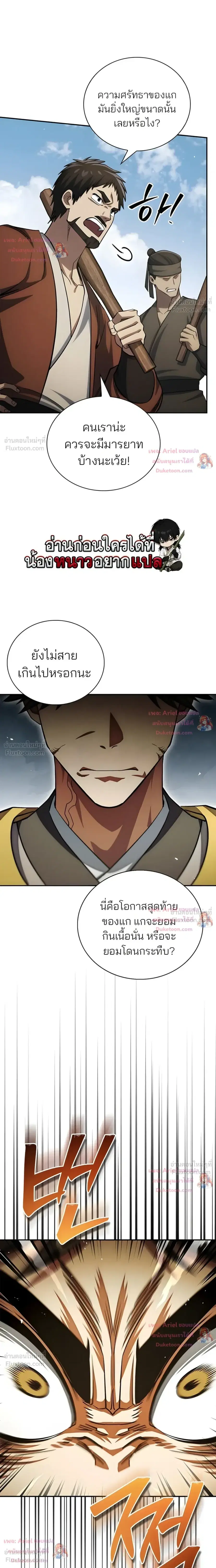 Heavenly Grand Archive’s Young Master ตอนที่ 175 หน้า 31