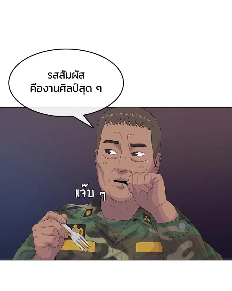 Kitchen Soldier ตอนที่ 169 หน้า 39