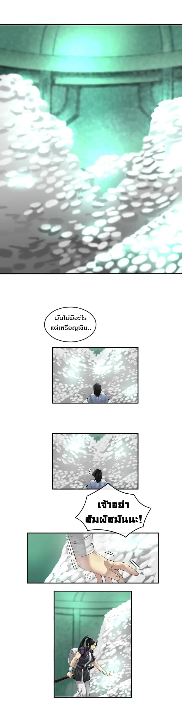 Volcanic Age ตอนที่ 24 หน้า 11