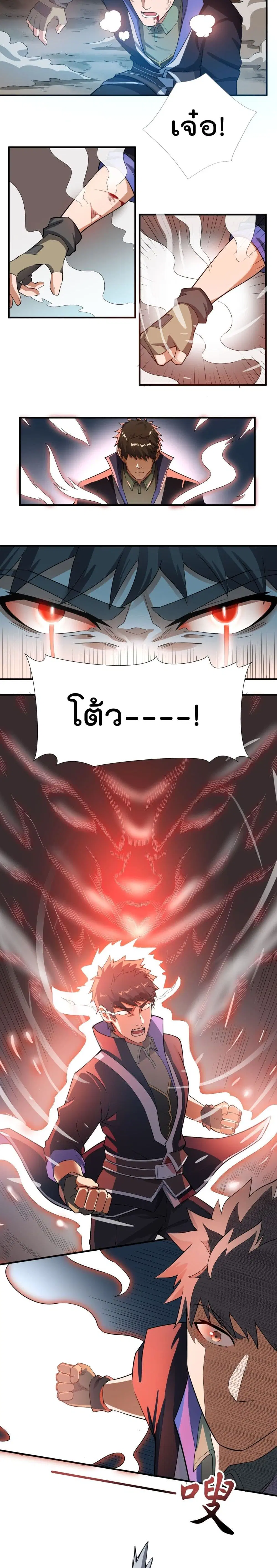 Super Warrior in Another World ตอนที่ 125 หน้า 10