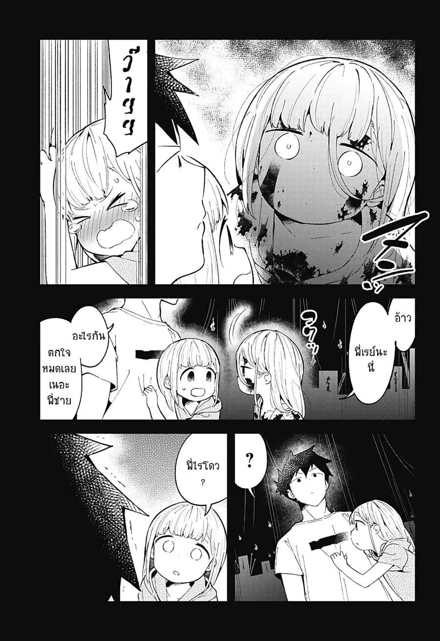 Aharen-san wa Hakarenai ตอนที่ 85 หน้า 7