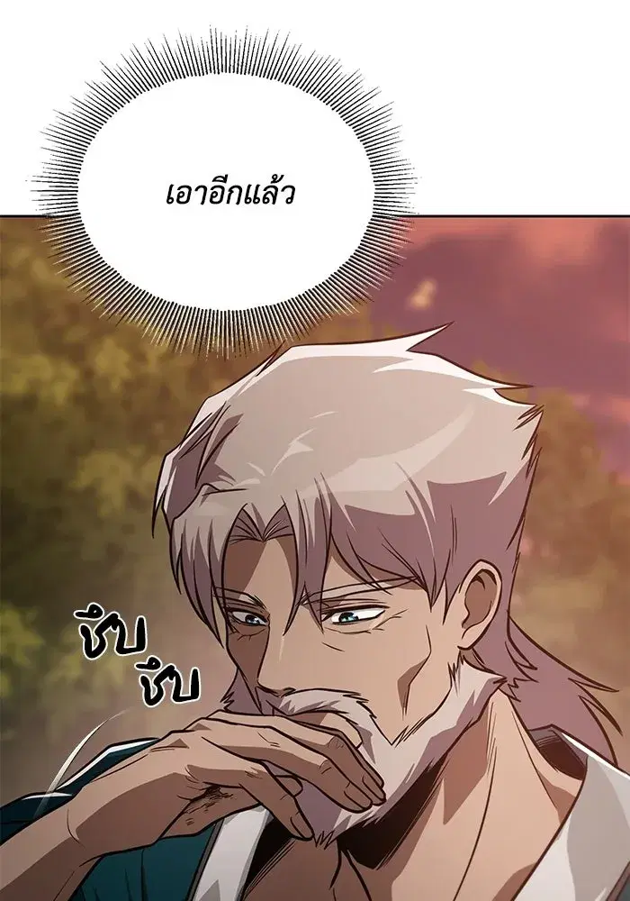 The Lazy Lord Masters the Sword ตอนที่ 131 หน้า 86