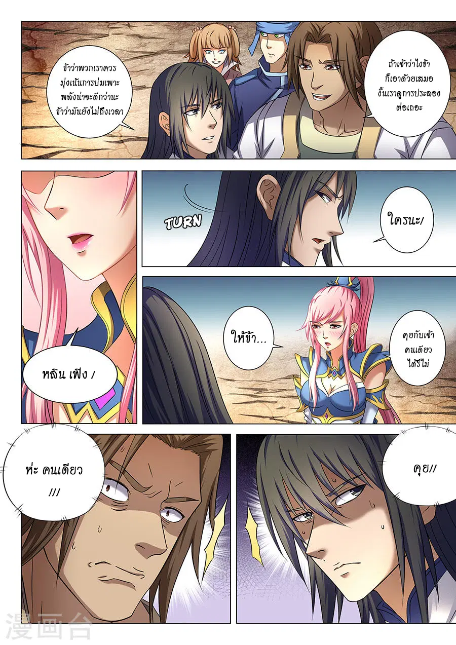 God of Martial Arts ตอนที่ 104 หน้า 6