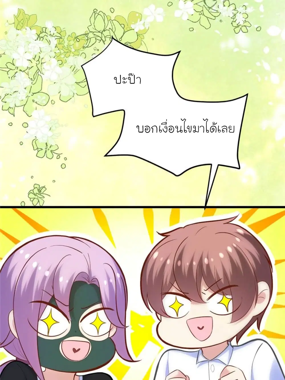 My Beautiful Time with You ตอนที่ 146 หน้า 75