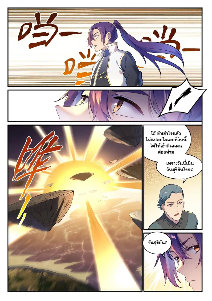 Bailian Chengshen ตอนที่ 897 หน้า 8