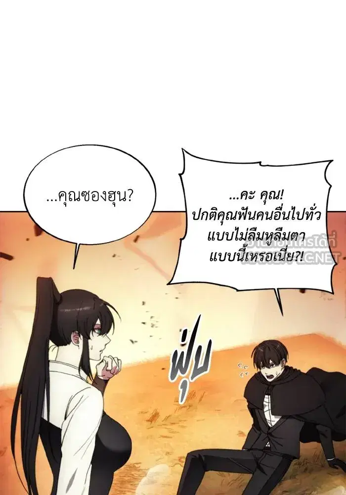 How to Live as a Villain ตอนที่ 122 หน้า 90