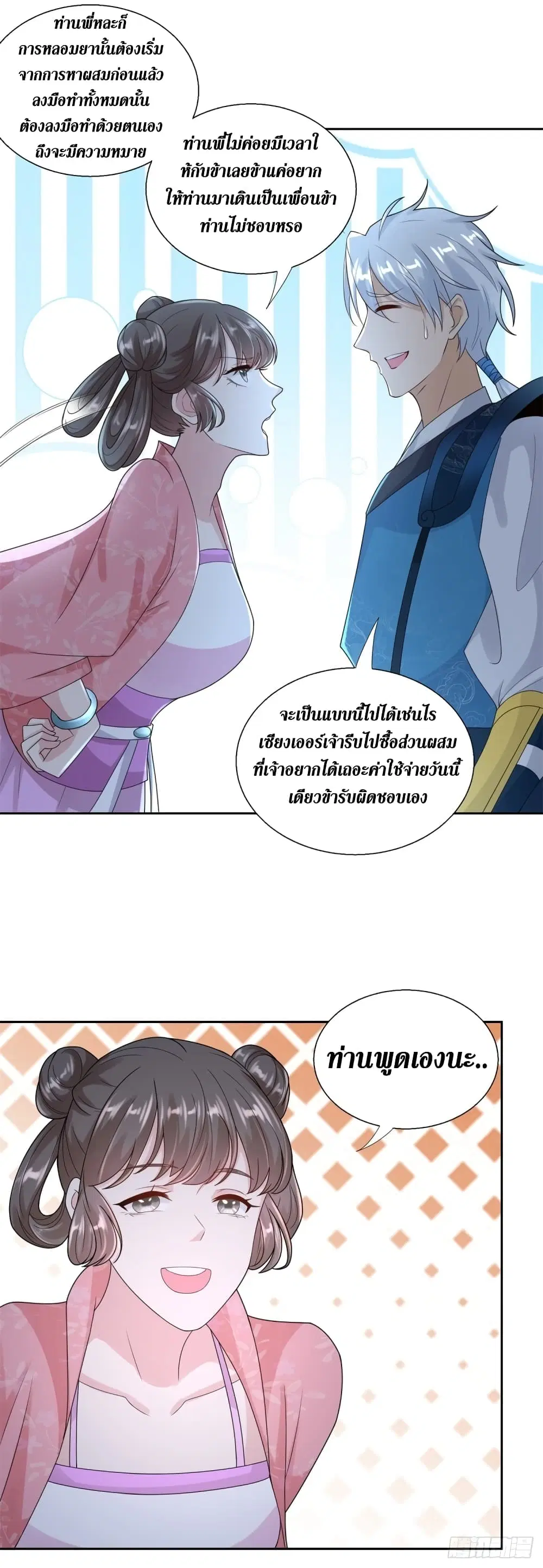 Zhi Zun Chong Sheng ตอนที่ 87 หน้า 4