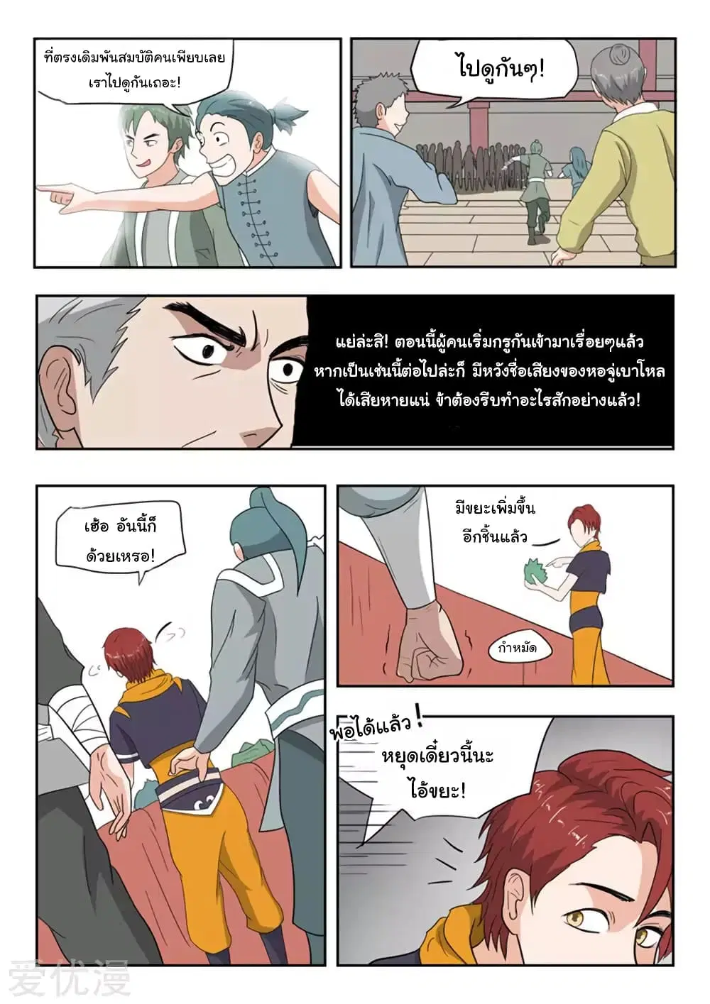 Martial Master ตอนที่ 170 หน้า 8